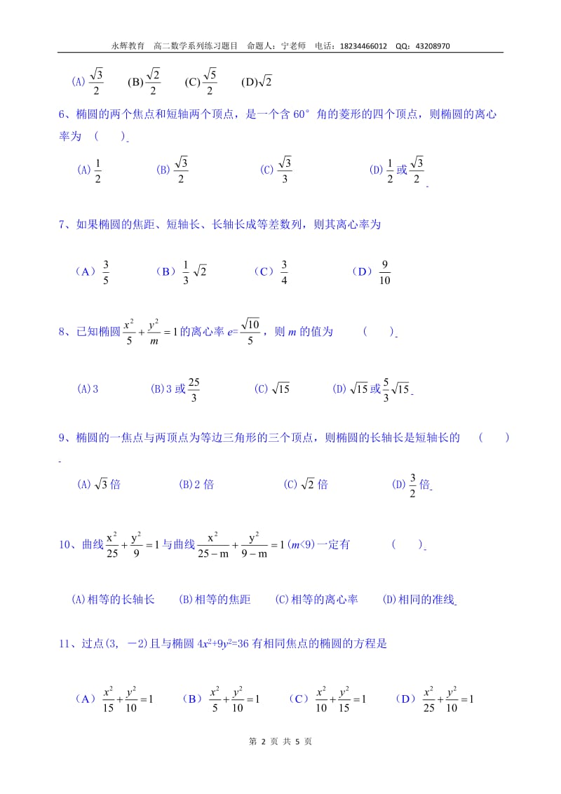 椭圆基础练习题.doc_第2页