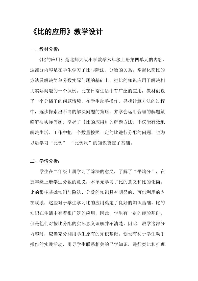 比的应用教学设计_李宏.doc_第1页