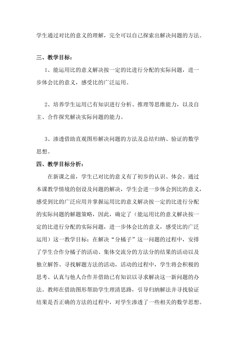 比的应用教学设计_李宏.doc_第2页