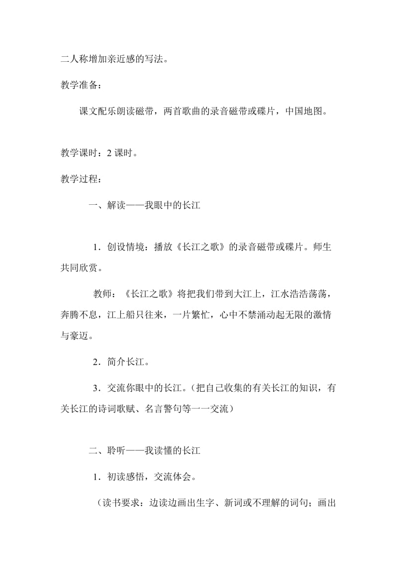 歌词两首龙泉实验学校刘文玺.doc_第2页