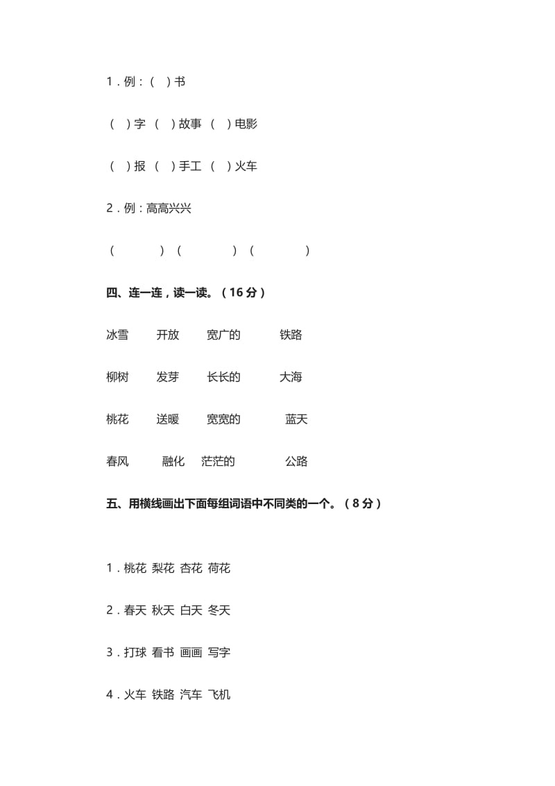 李明己小学--张松涛--第一单元检测试.doc_第2页