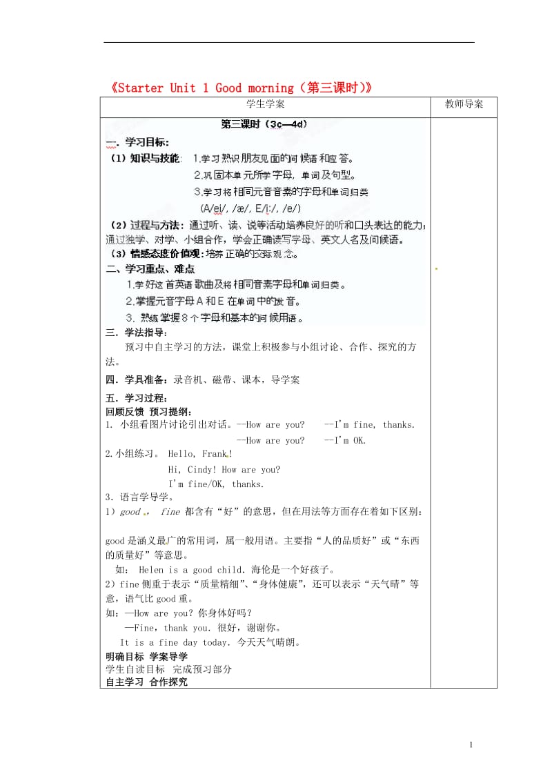 湖南省蓝山一中七年级英语上册《StarterUnit1Goodmorning（第三课时）》导学案（无答案）人教新目标版.doc_第1页