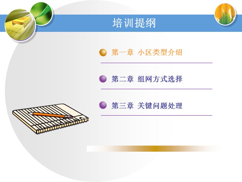 2017年1月小区深度覆盖技术探讨.ppt_第2页