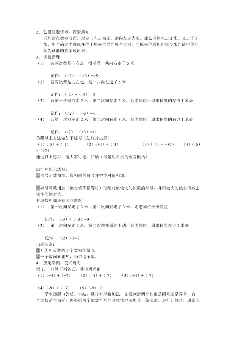 有理数的加法教学设计.doc_第2页