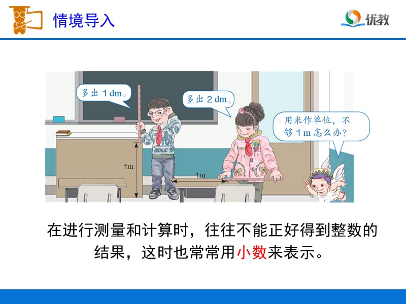 1《小数的意义（例1）》教学课件.ppt_第2页