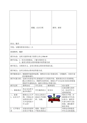 方程的教学设计.doc