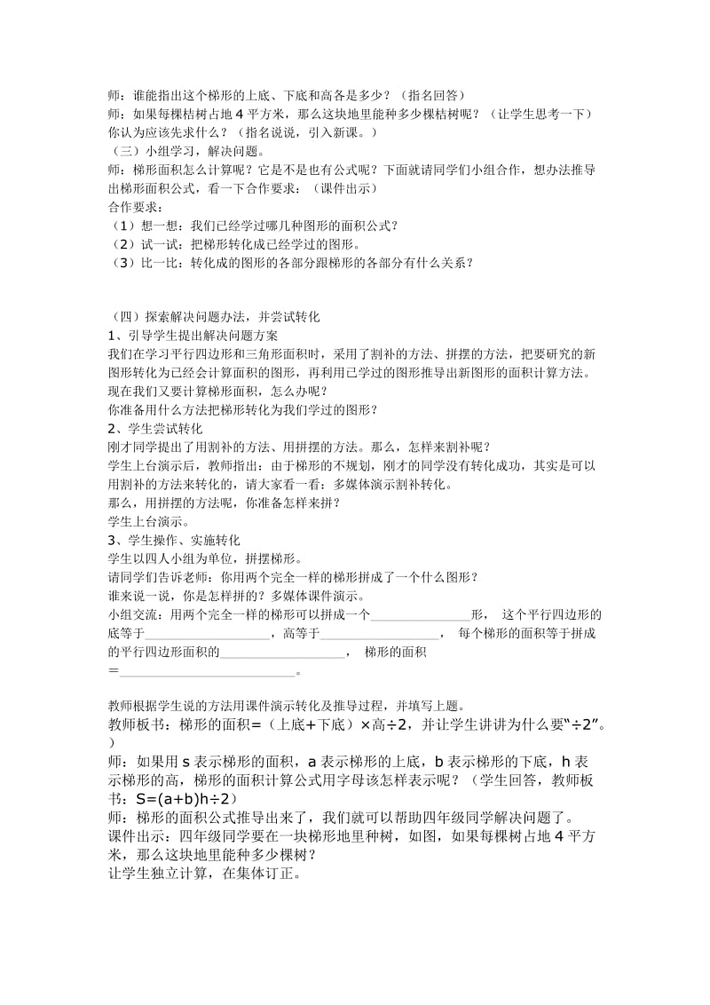 梯形面积公式计算教案).doc_第2页