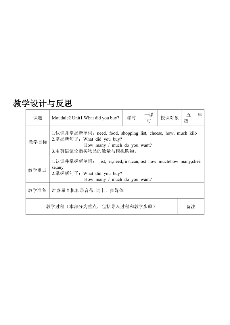 昆阳镇二小英语杜晓玲五年级上册M2U1教学设计.doc_第1页