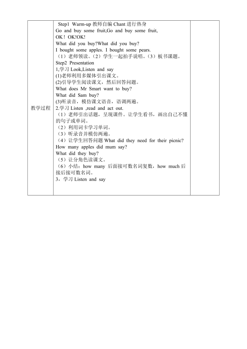 昆阳镇二小英语杜晓玲五年级上册M2U1教学设计.doc_第2页