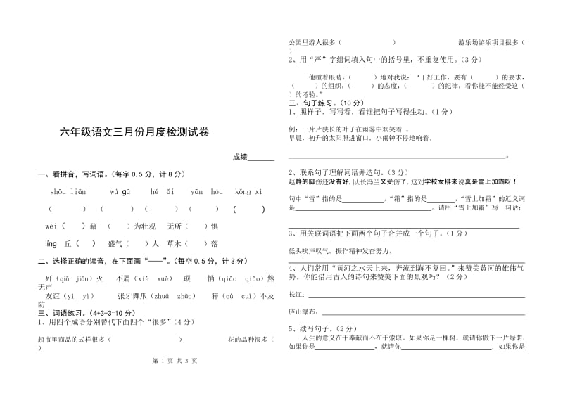 最新苏教版六年级语文下册三月份的月考试卷.doc_第1页