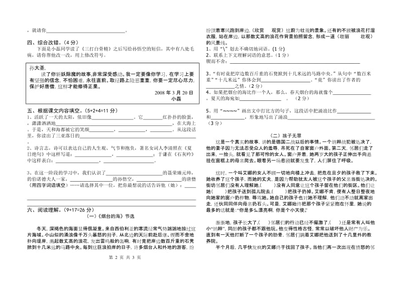 最新苏教版六年级语文下册三月份的月考试卷.doc_第2页