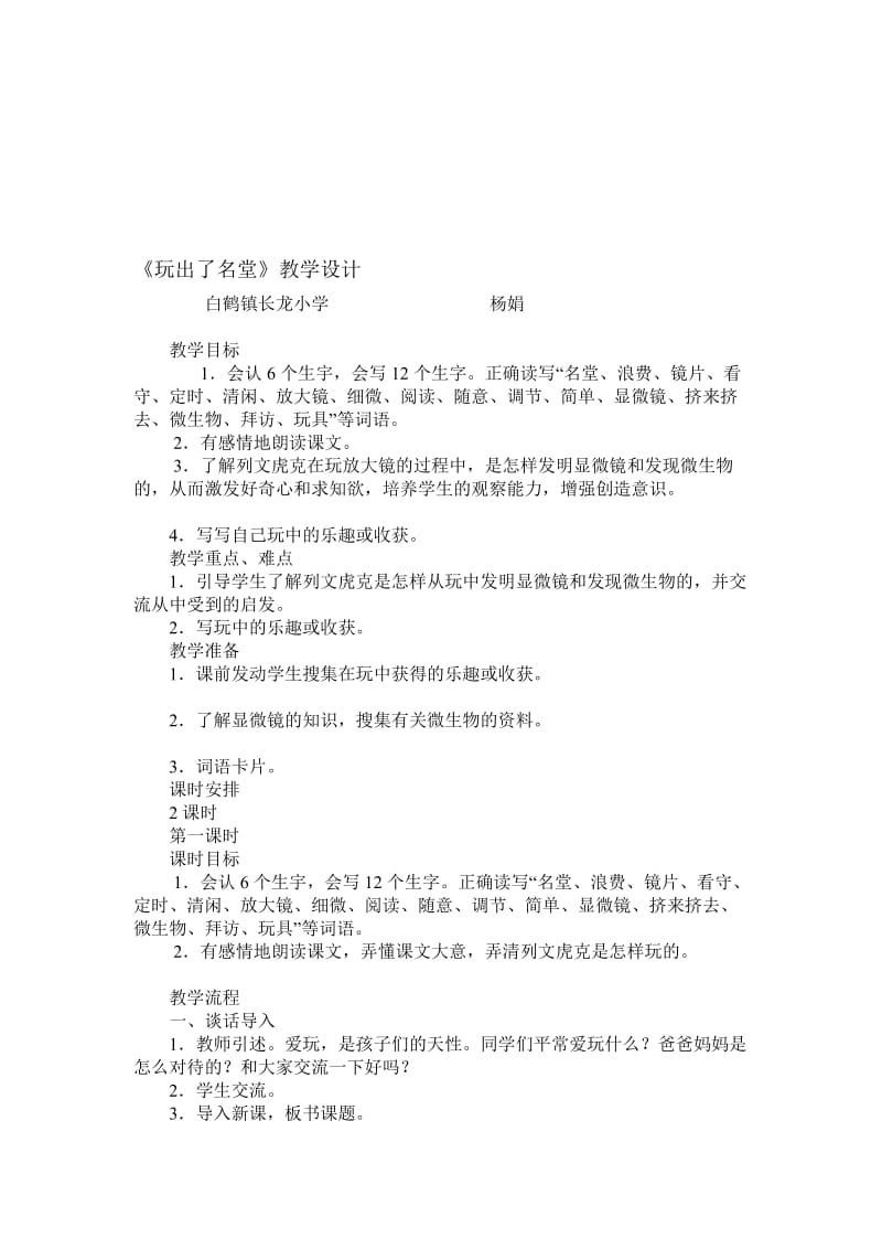 玩出了名堂教学设计.doc_第1页