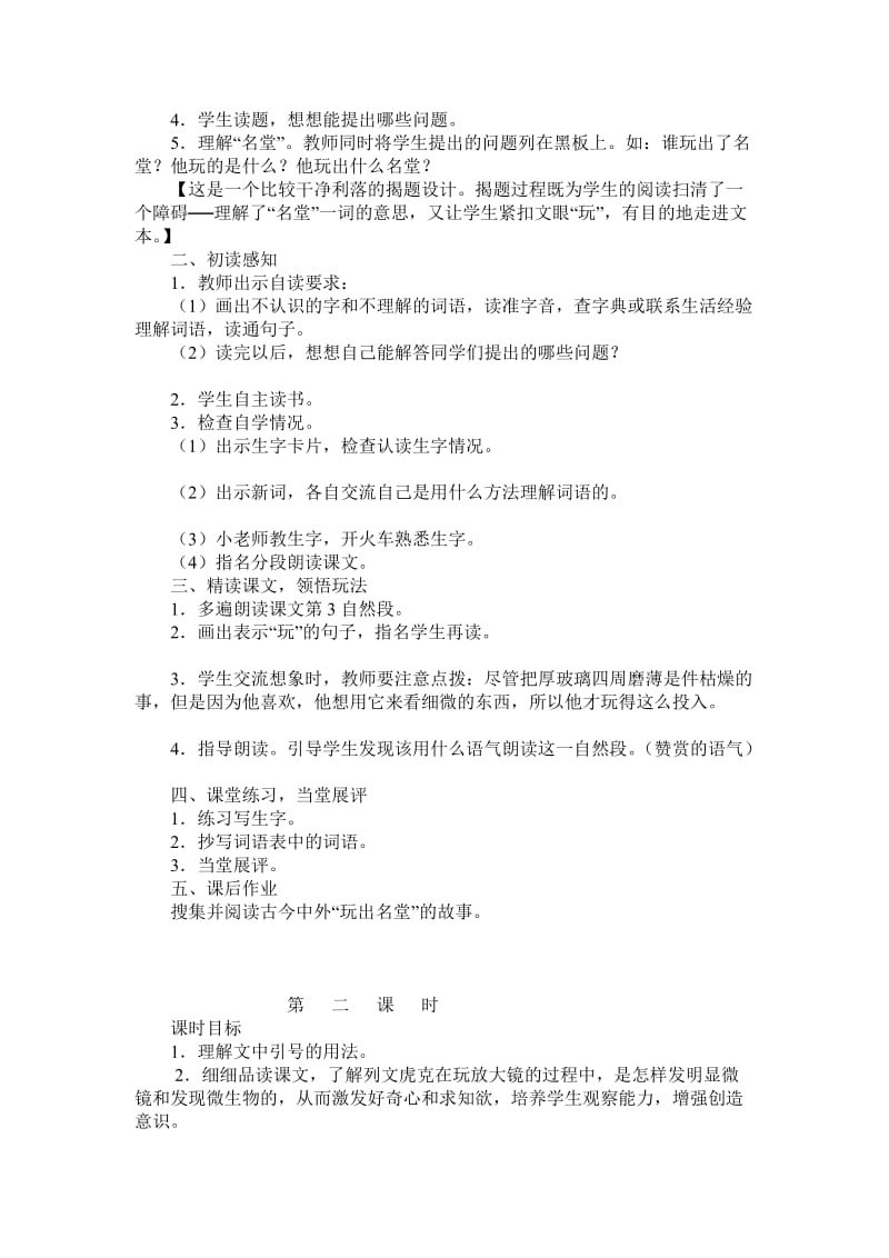 玩出了名堂教学设计.doc_第2页