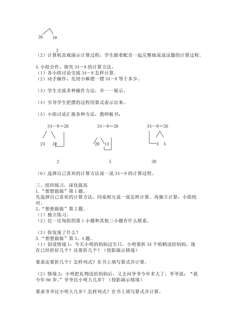 昆阳镇二小一年级数学马香红两位数加一位数.doc_第2页