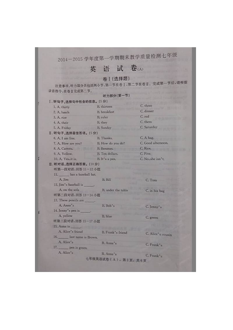 河北省石家庄市赵县七（上）英语期末卷及答案（扫描版）.doc_第1页