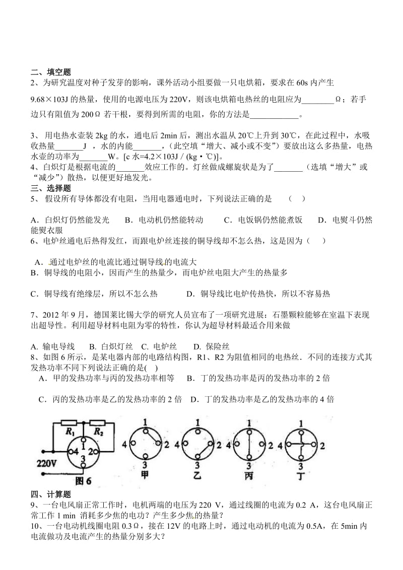 焦耳定律练习题.doc_第1页