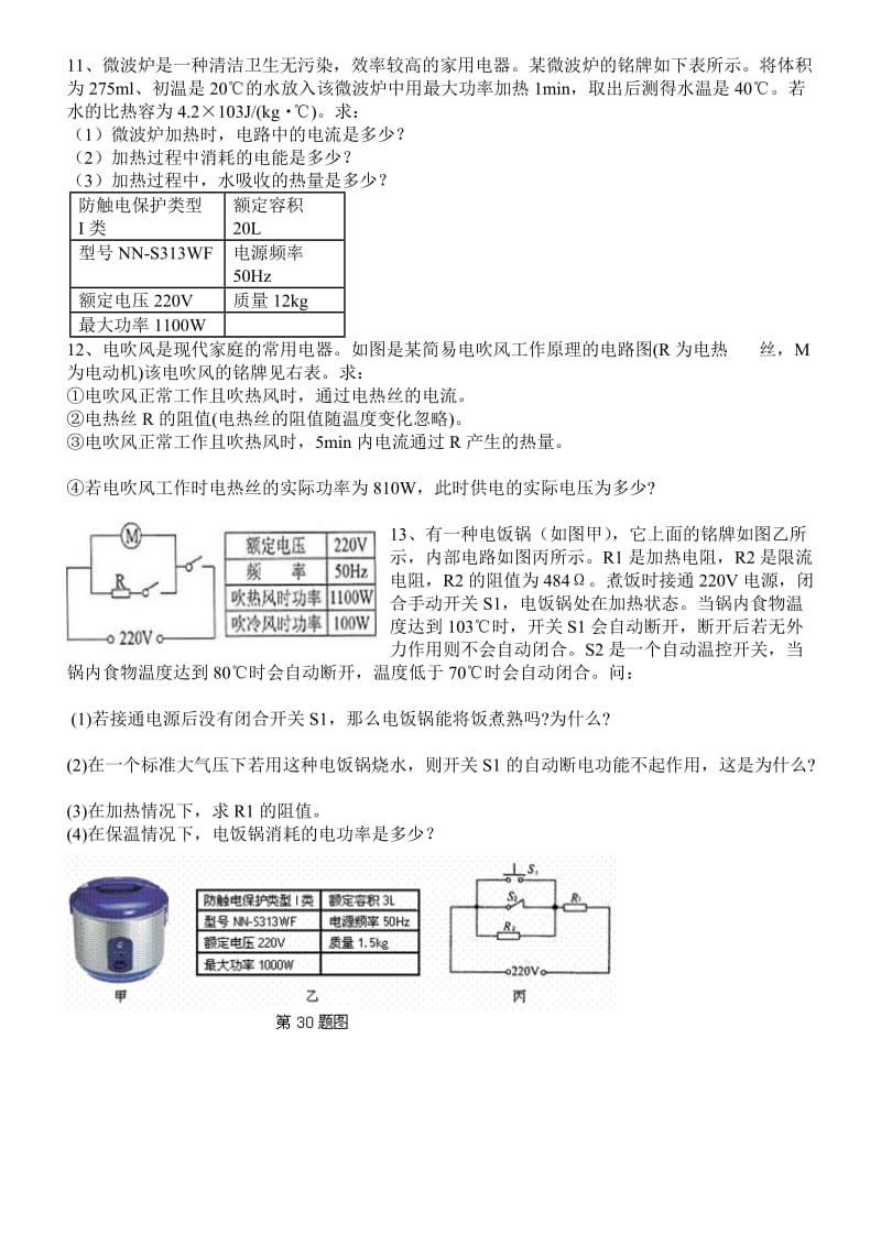 焦耳定律练习题.doc_第2页