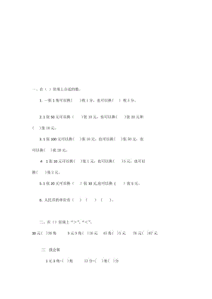 李明己小学王改霞一年级数学第五单元试题.doc