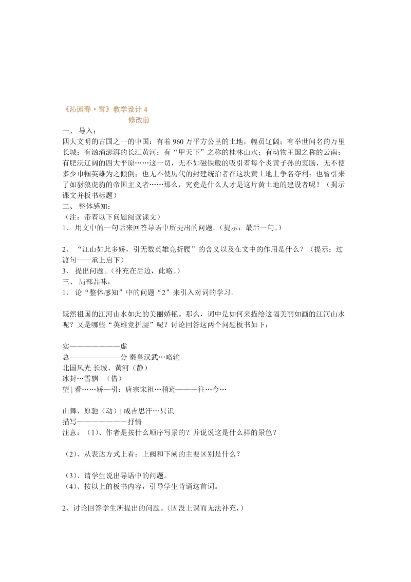 沁园春教学设计改正.doc_第1页