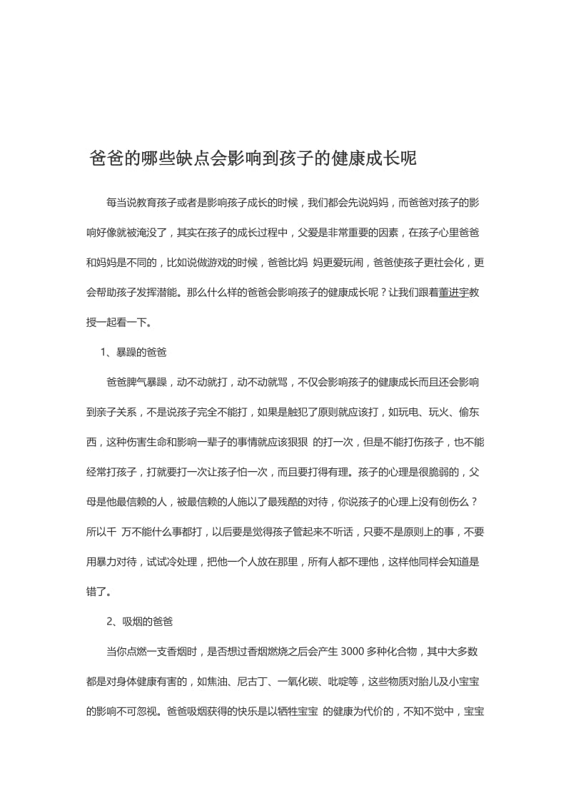 爸爸的哪些缺点会影响到孩子的健康成长呢.doc_第1页