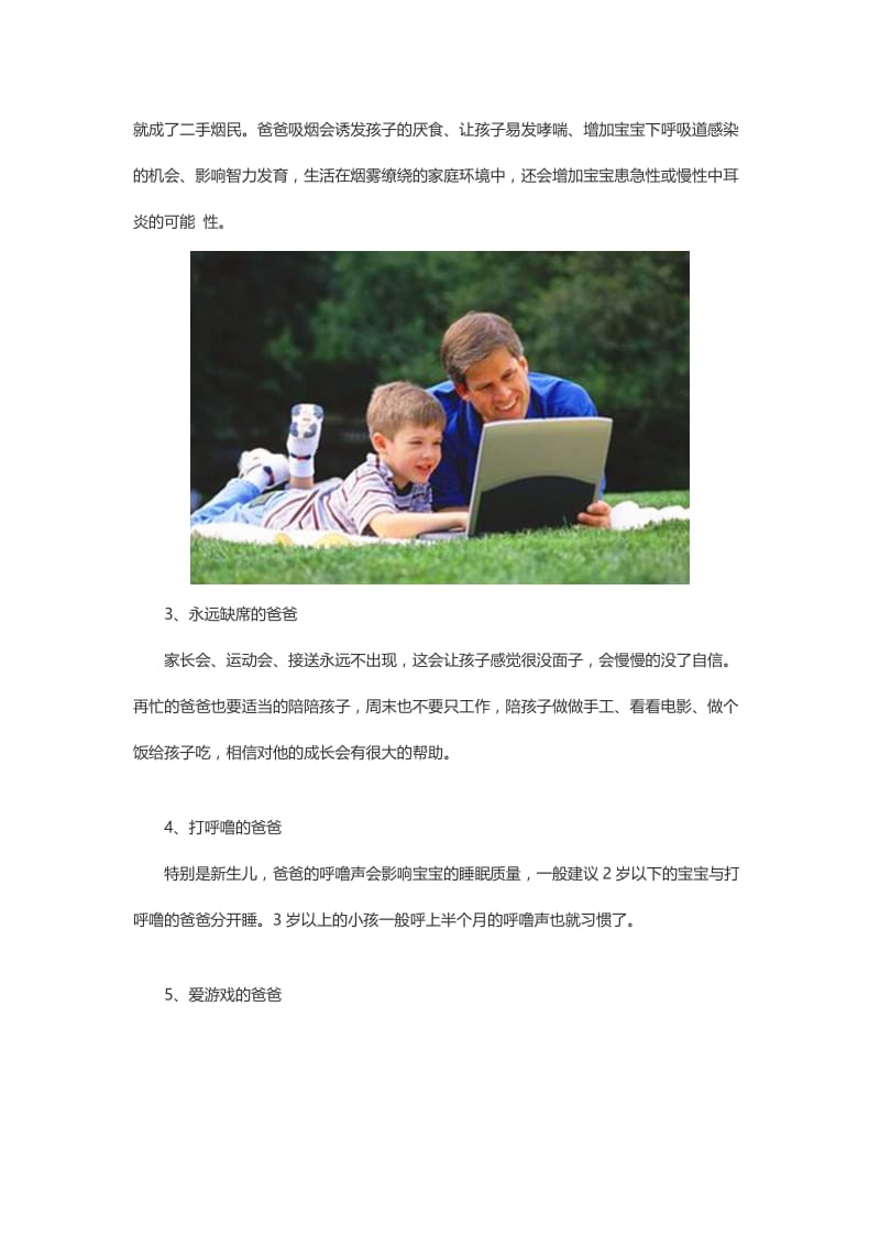 爸爸的哪些缺点会影响到孩子的健康成长呢.doc_第2页