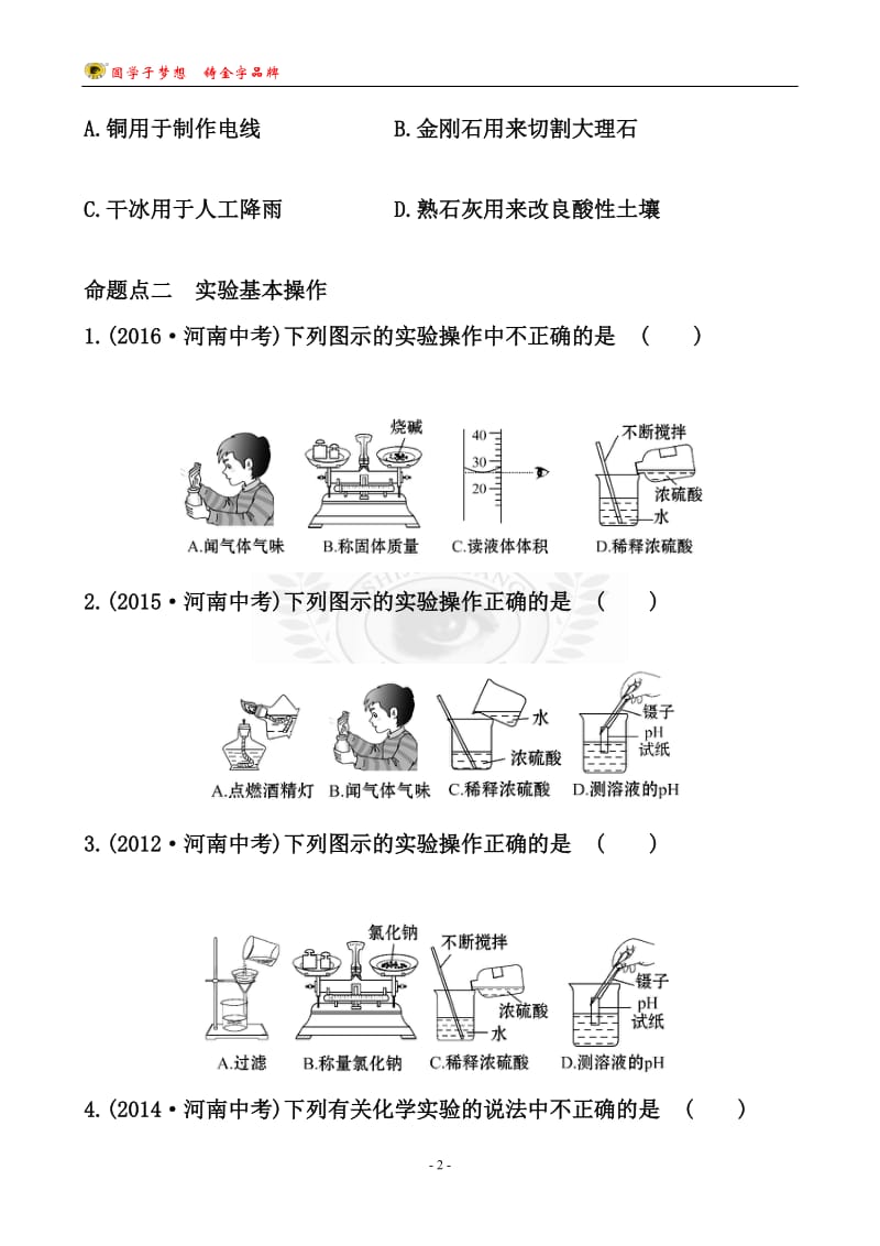 河南5年中考真题1.doc_第2页