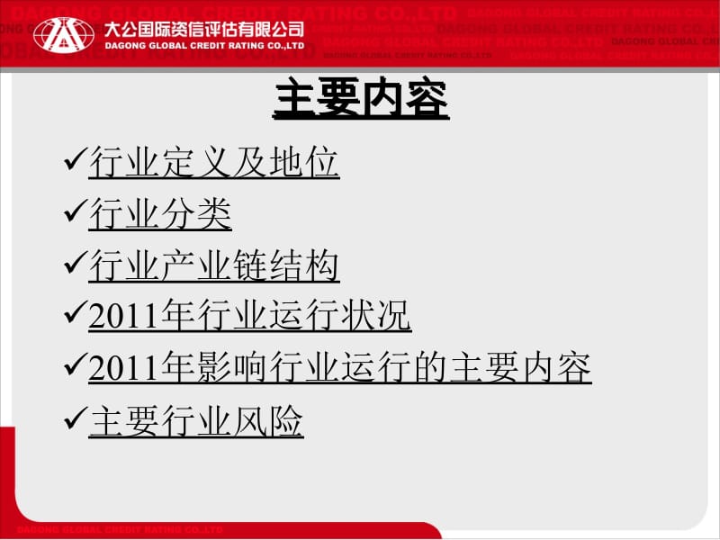 2012年电气机械行业分析.ppt_第2页