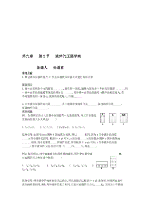 液体压强学案.doc