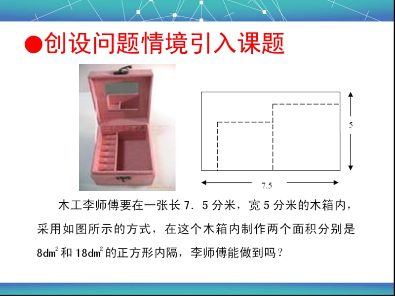 16.3.1_二次根式的加减3.ppt_第2页