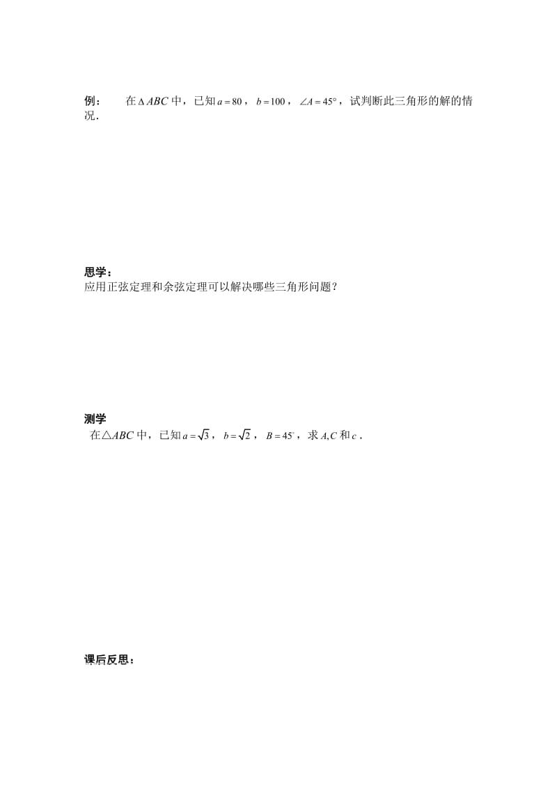 正弦定理和余弦定理习题课.doc_第2页