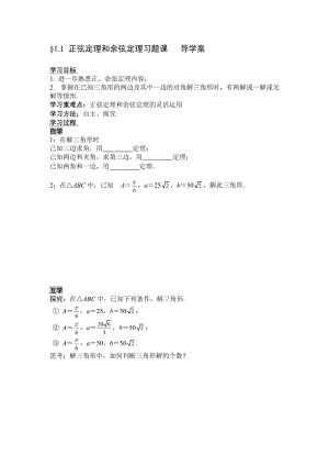 正弦定理和余弦定理习题课.doc