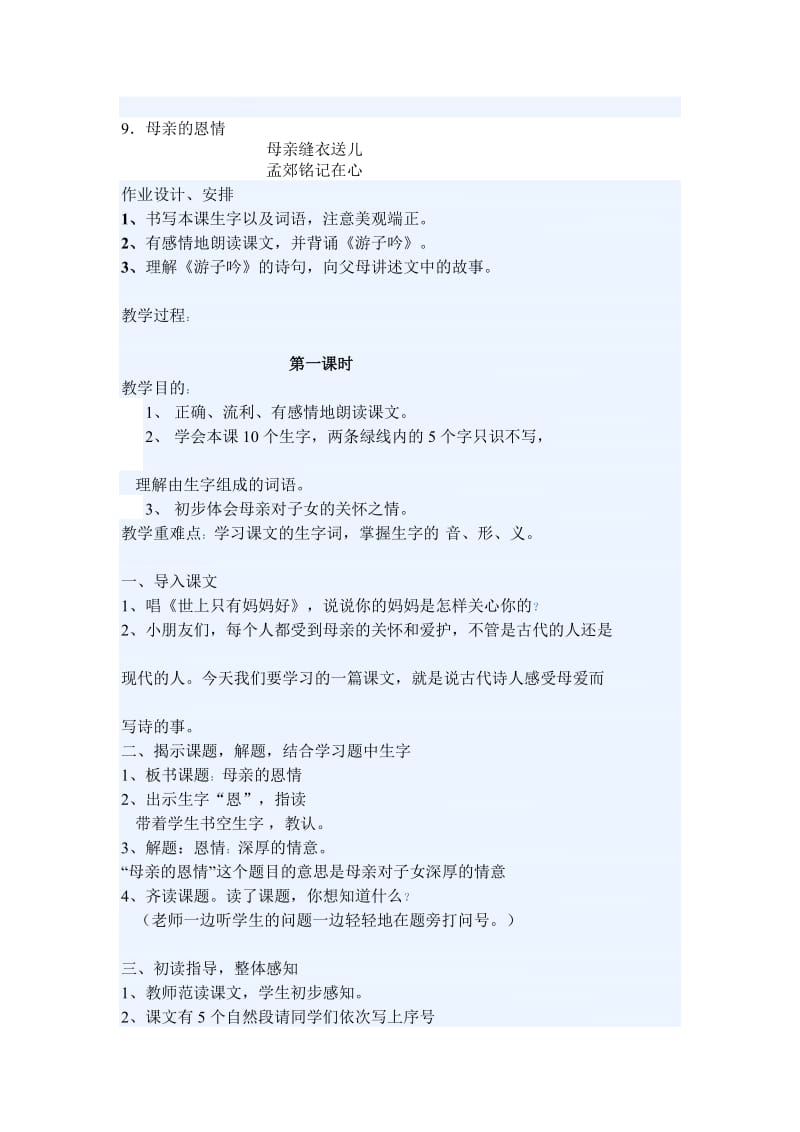 母亲的恩情（教学设计）.doc_第1页