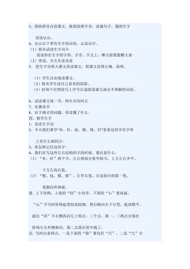 母亲的恩情（教学设计）.doc_第2页