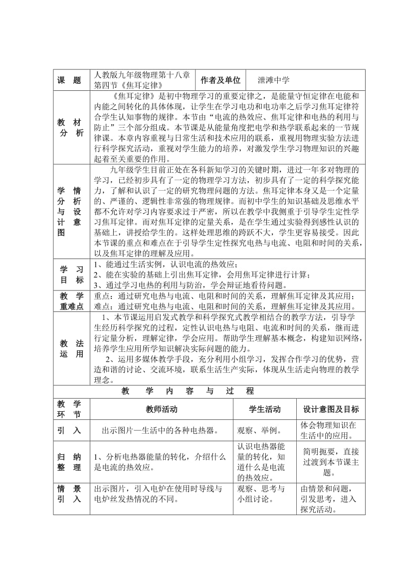 焦耳定律教学设计.doc_第2页