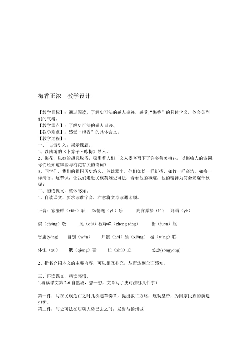 梅香正浓教学设计 (2).doc_第1页