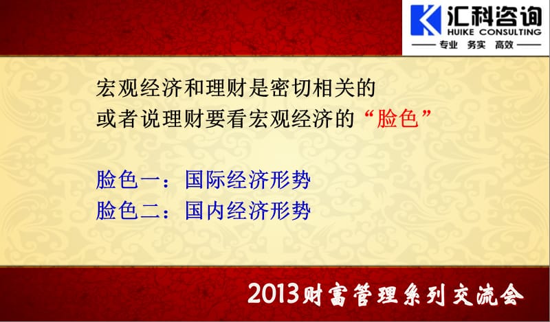 2012年经济形势及理财基础.ppt_第2页