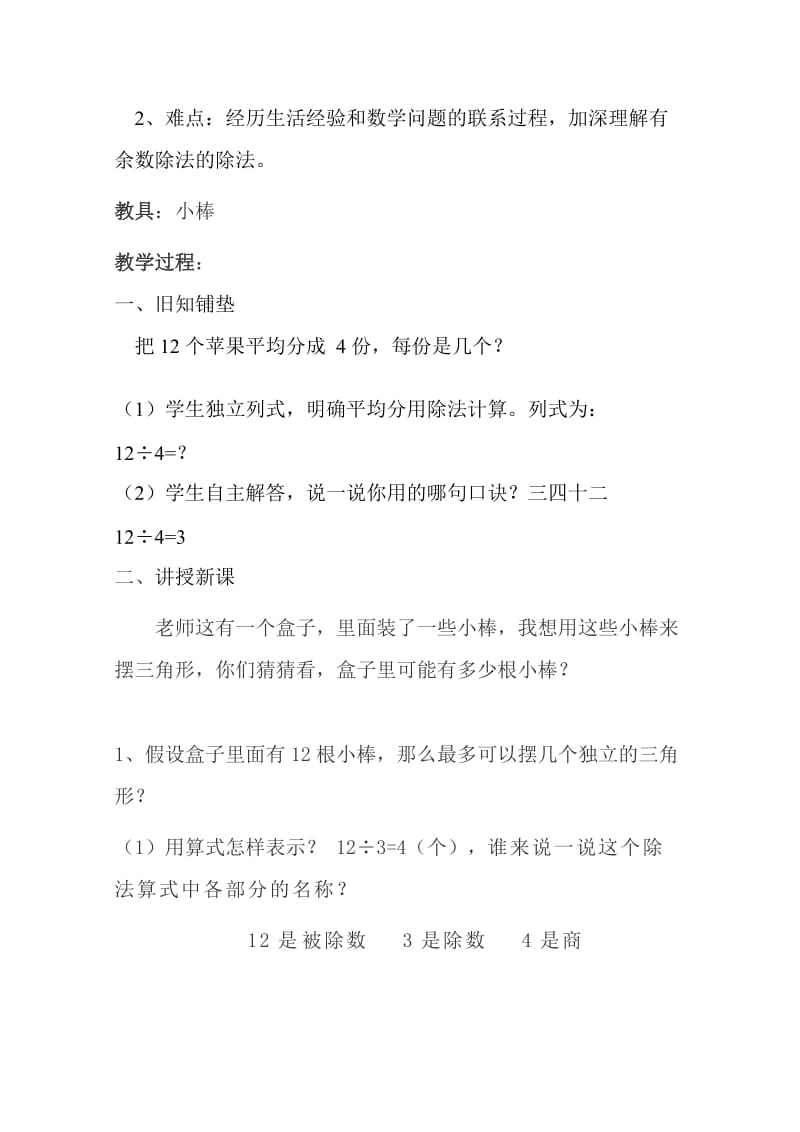 有余数的除法教案(3).doc_第2页