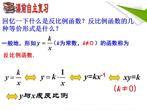 17.1.2反比例函数的图象和性质1.ppt