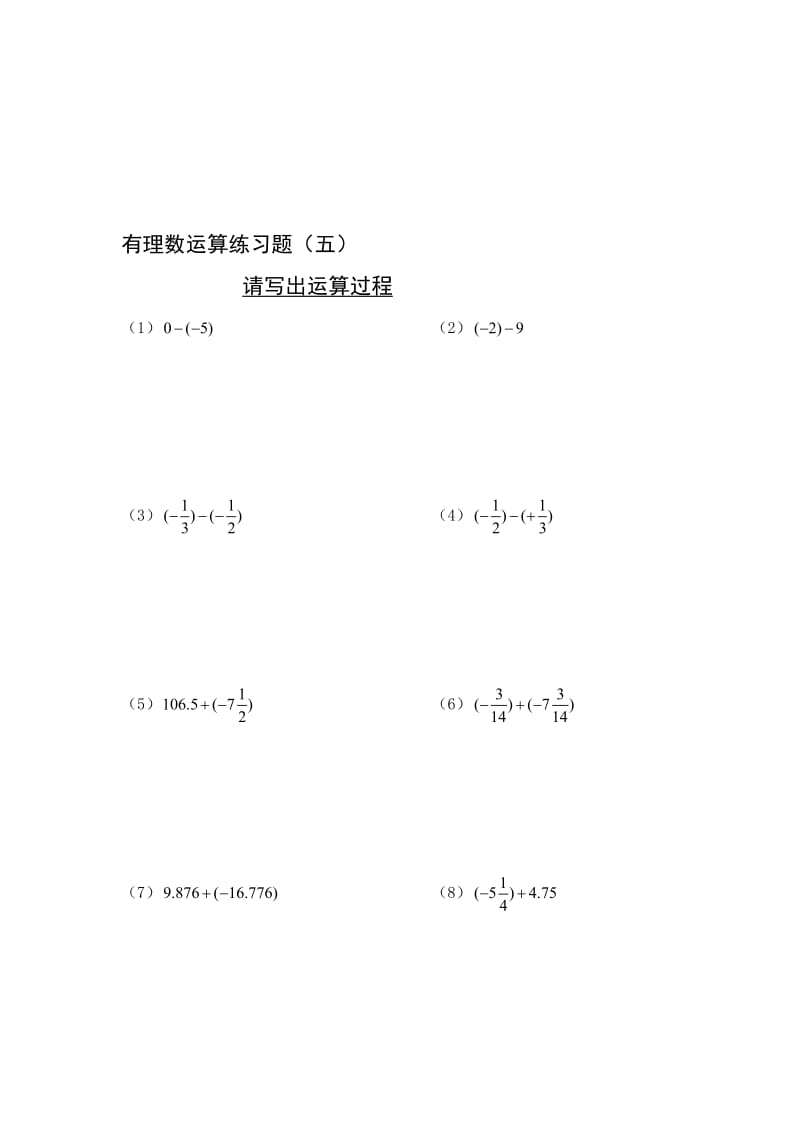 有理数运算练习题(五).doc_第2页