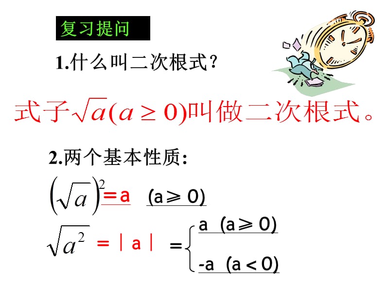 16.2二次根式的乘除(第2课时).ppt_第2页