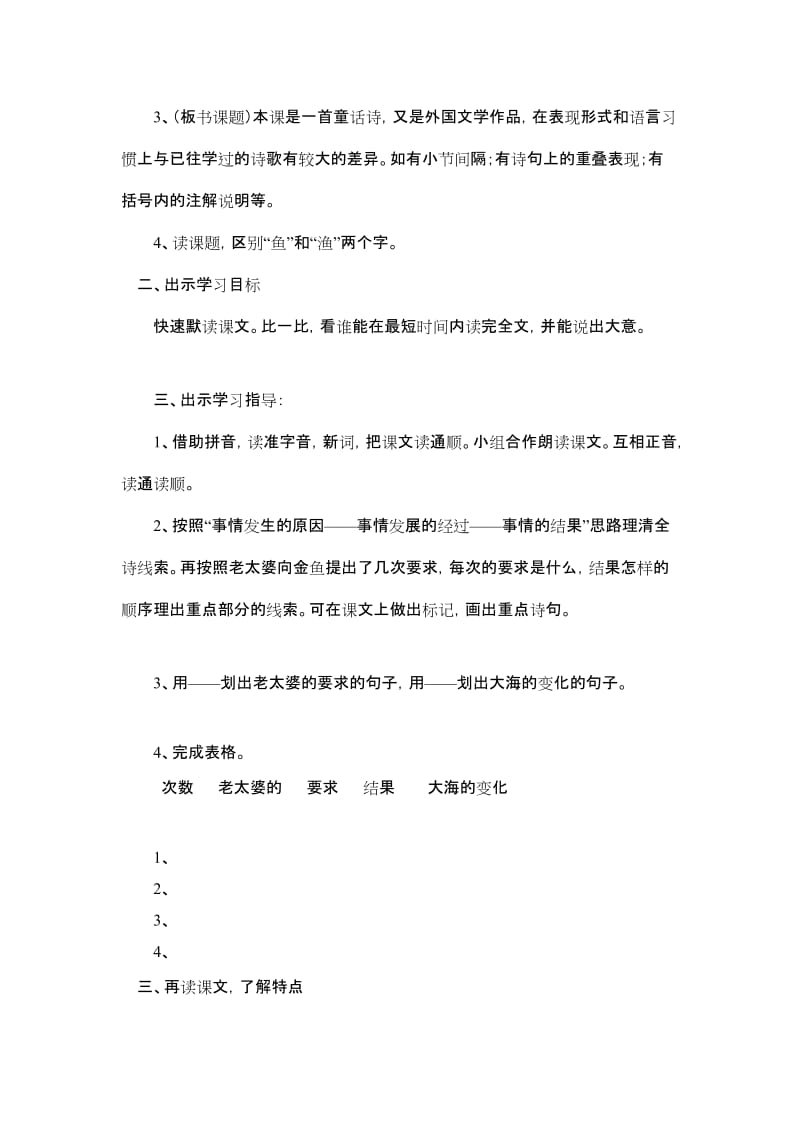 渔夫和金鱼的故事教学设计.doc_第2页