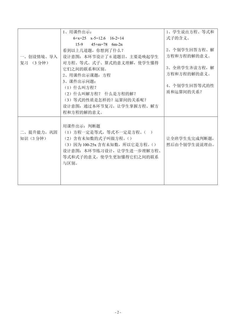 方程教案设计.doc_第2页