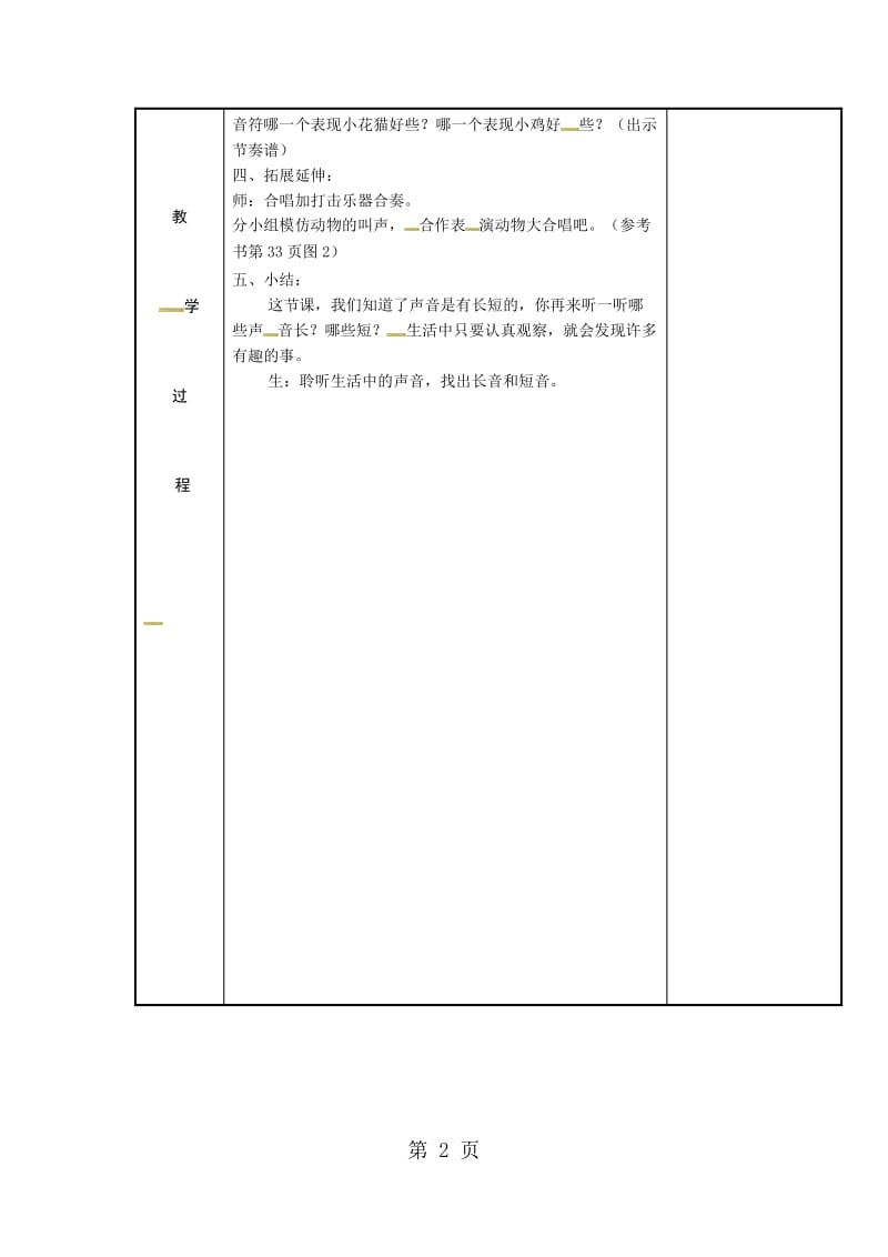 一年级上册音乐教案-音乐中的动物3_人教新课标（2014秋）.docx_第2页