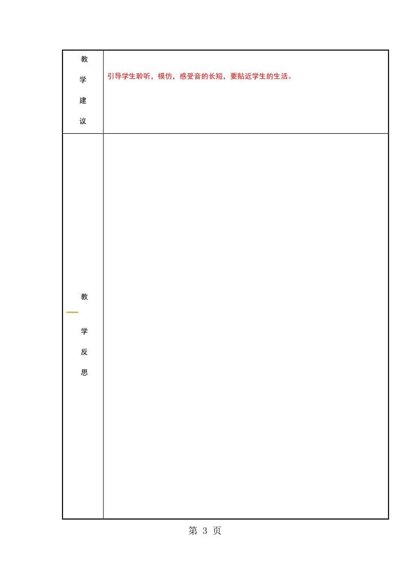 一年级上册音乐教案-音乐中的动物3_人教新课标（2014秋）.docx_第3页