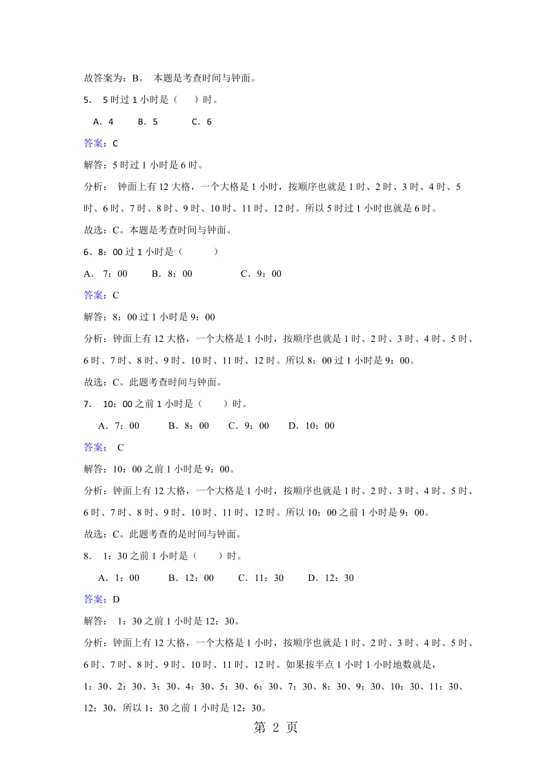 一年级上册数学同步练习-认识钟表_人教新课标(2014秋).doc_第2页