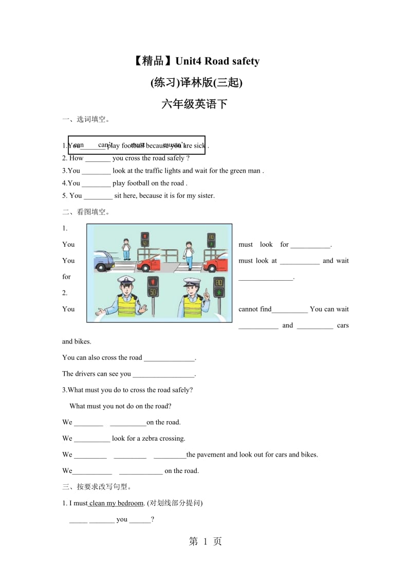 【精品】Unit4 Fun time , Sound time .doc_第1页