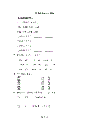 三年级下册语文单元测试-第九单元 A卷_长春版.doc