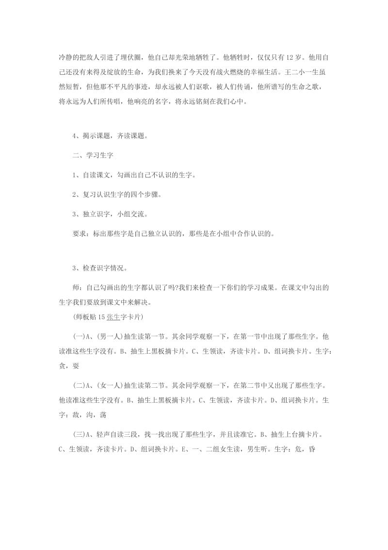 辛店镇辛店村小学赵旭阳.doc_第2页