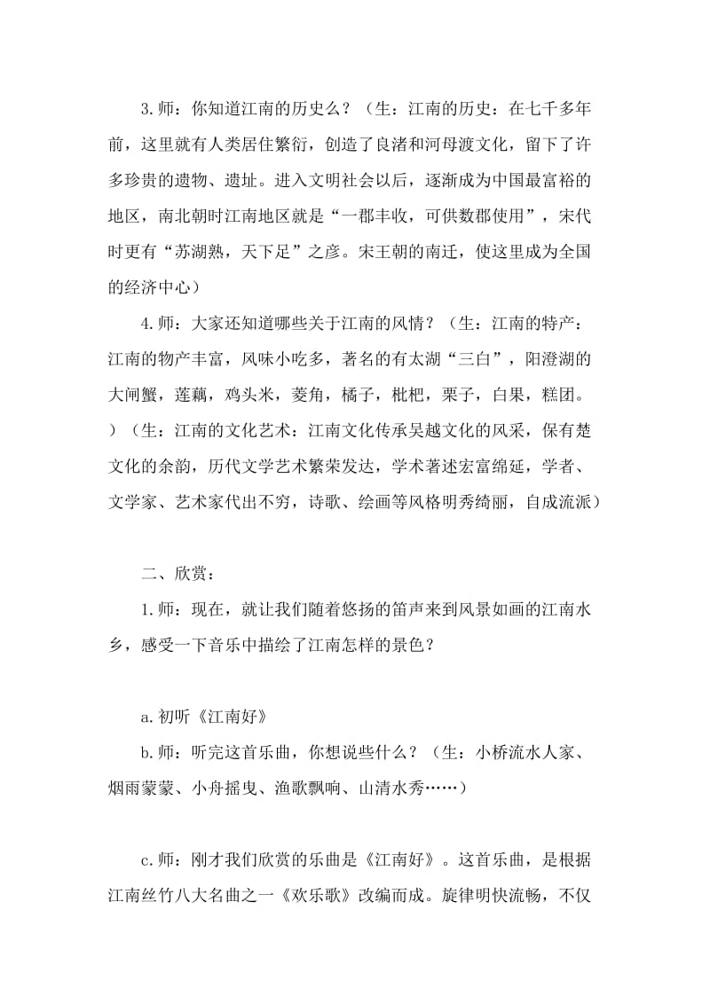 （江南好）教学案例.doc_第2页