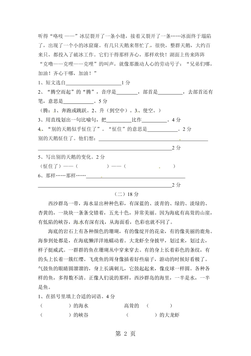 三年级上册语文同步练习-第三单元练习_沪教版.doc_第2页